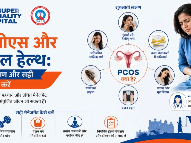 पीसीओएस और हार्मोनल हेल्थ: शुरुआती लक्षण और सही मैनेजमेंट कैसे करें